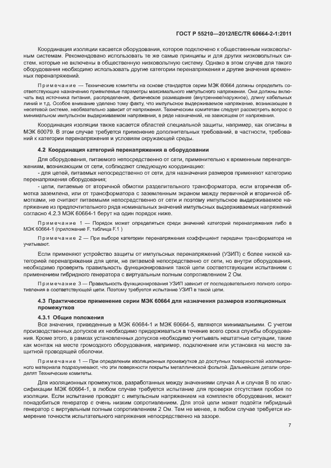 Страница 11 ГОСТ Р 55210-2012