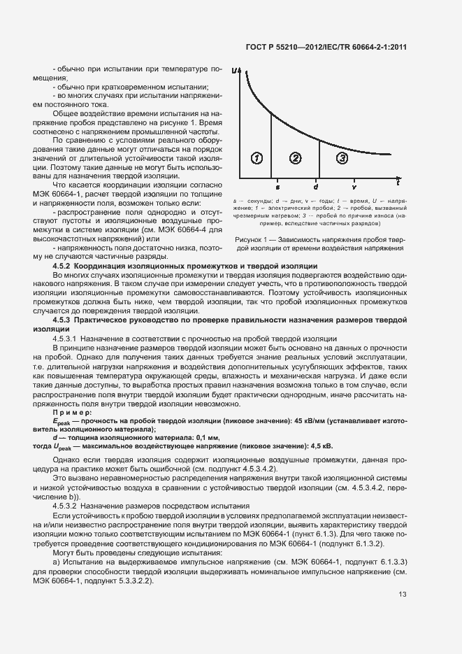 Страница 17 ГОСТ Р 55210-2012