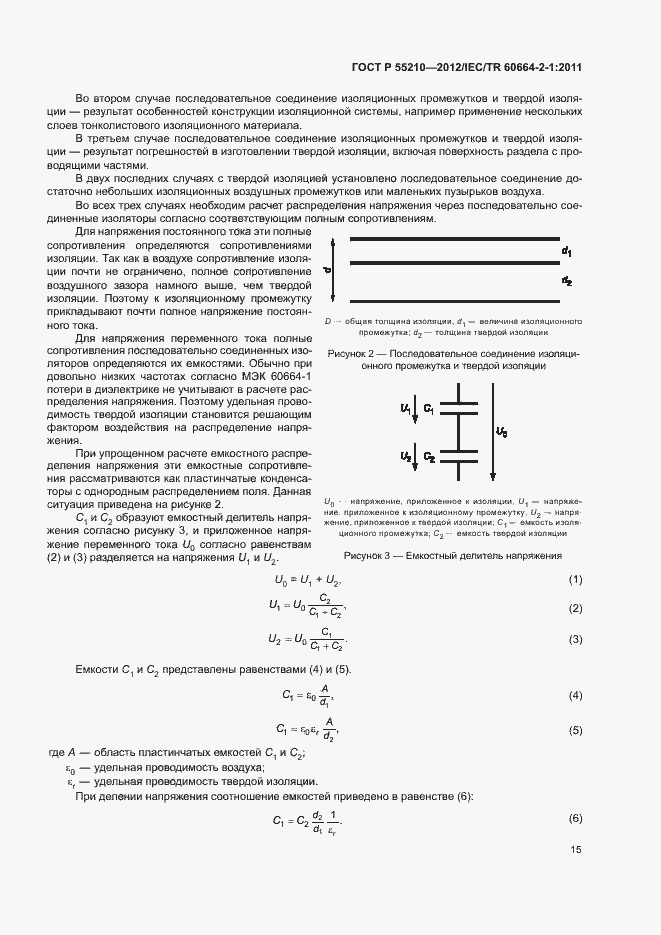Страница 19 ГОСТ Р 55210-2012