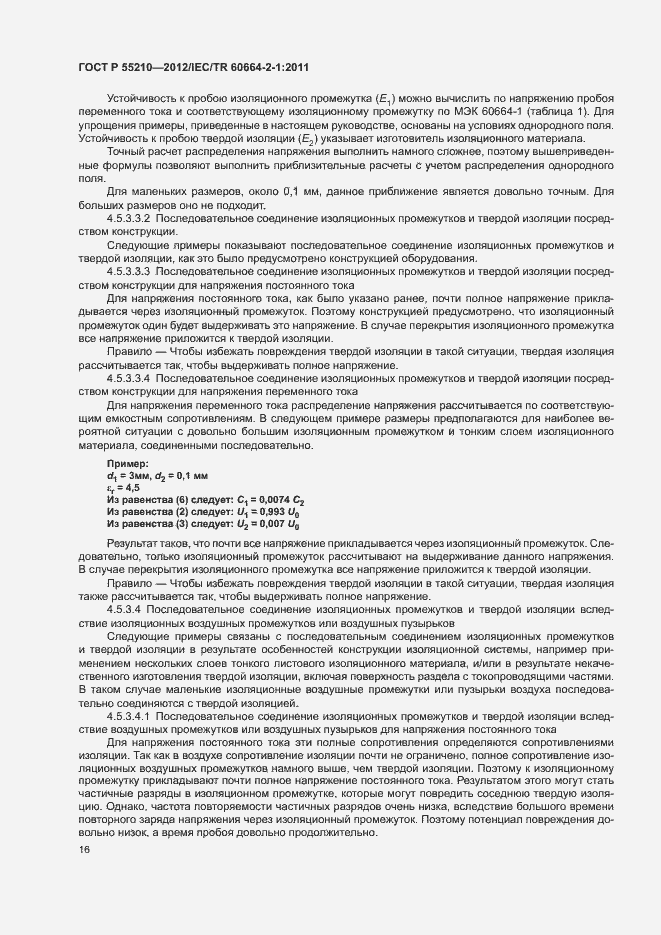 Страница 20 ГОСТ Р 55210-2012