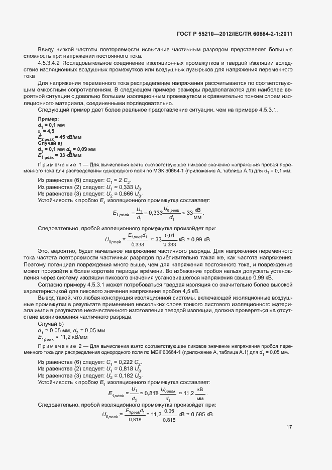 Страница 21 ГОСТ Р 55210-2012