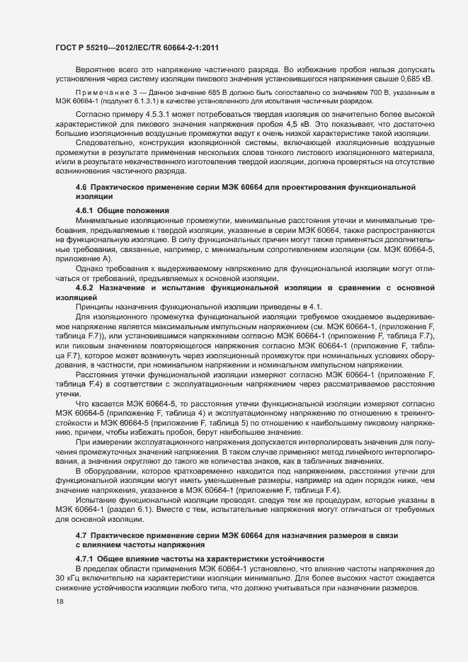 Страница 22 ГОСТ Р 55210-2012