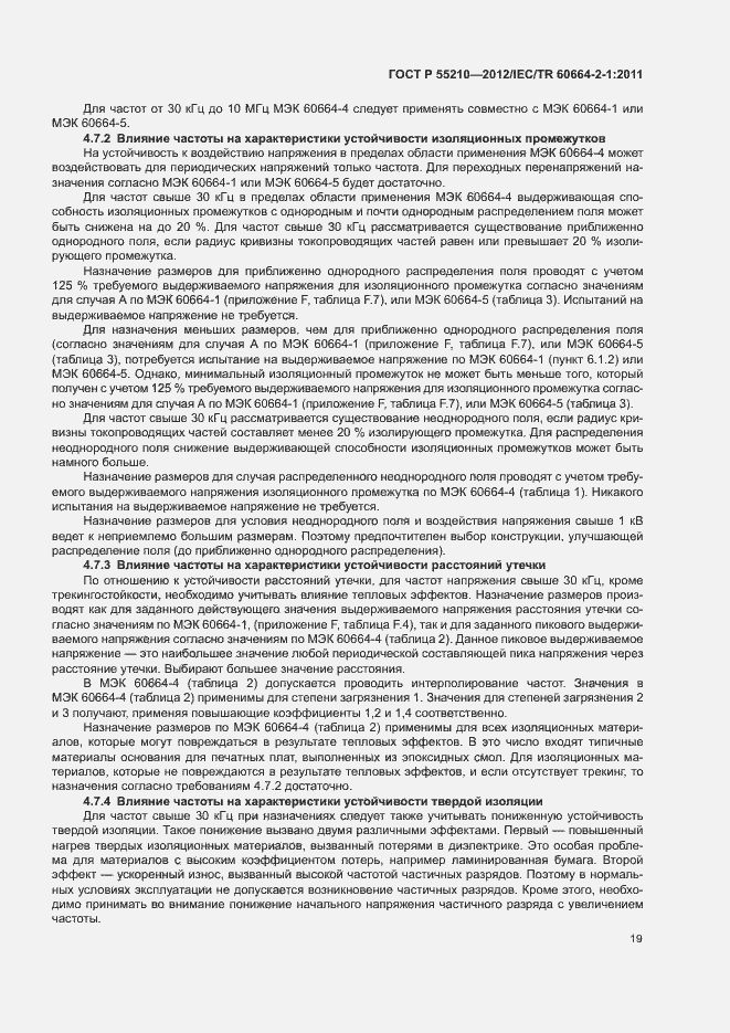 Страница 23 ГОСТ Р 55210-2012