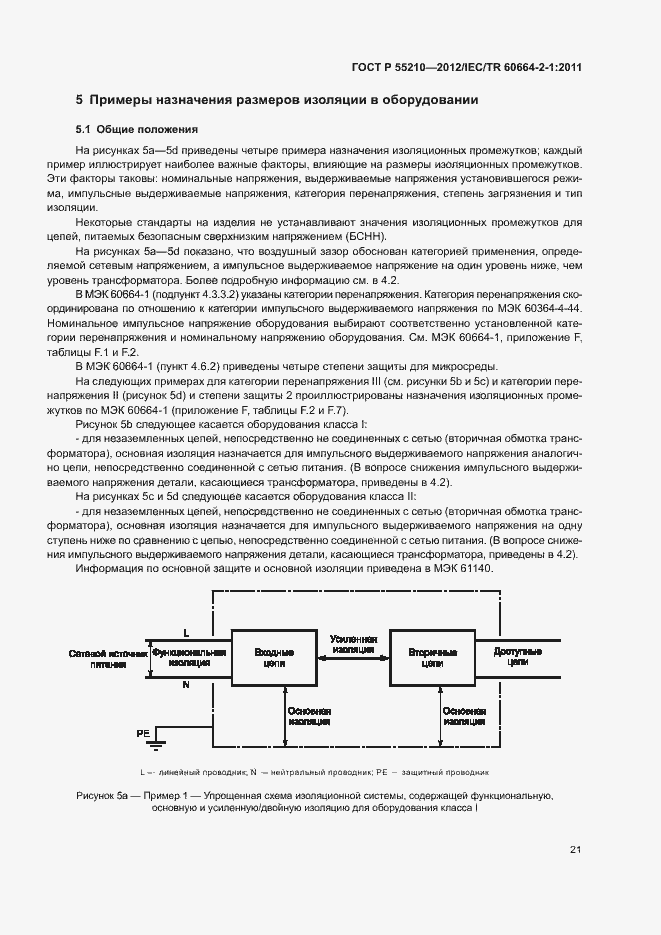 Страница 25 ГОСТ Р 55210-2012