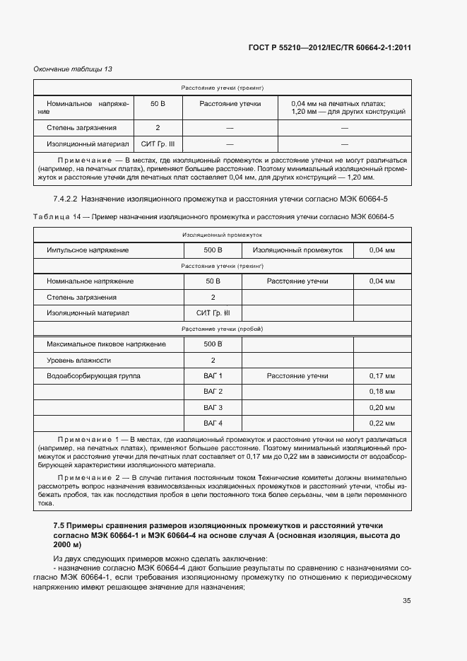 Страница 39 ГОСТ Р 55210-2012