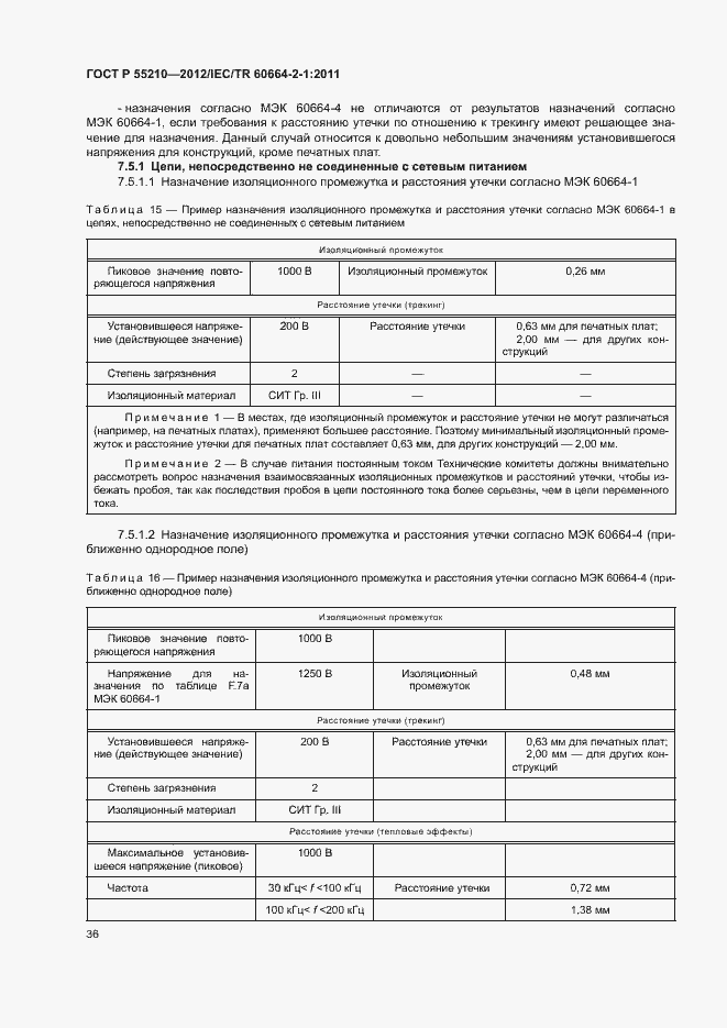 Страница 40 ГОСТ Р 55210-2012