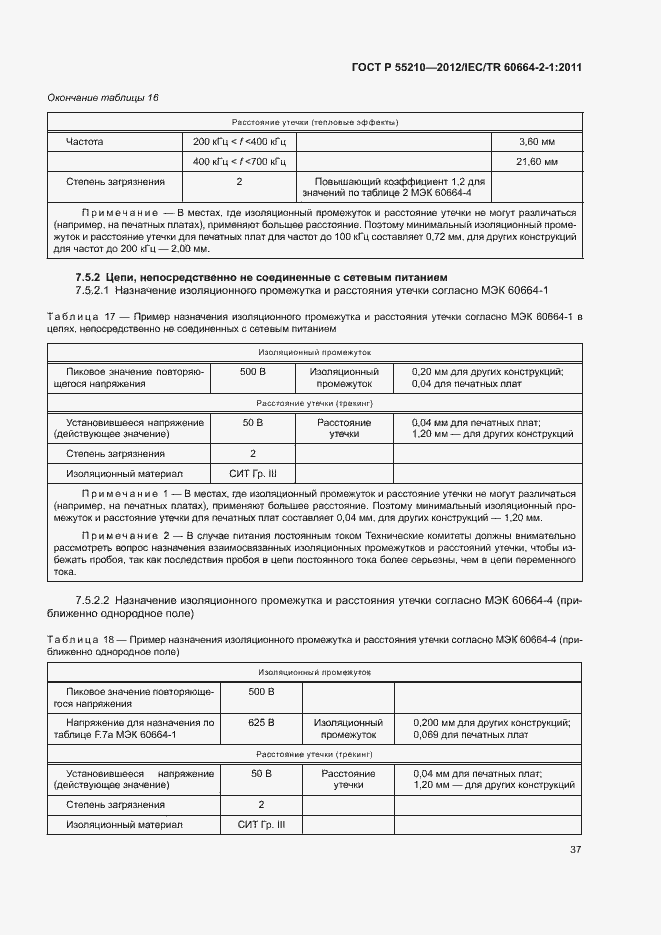Страница 41 ГОСТ Р 55210-2012