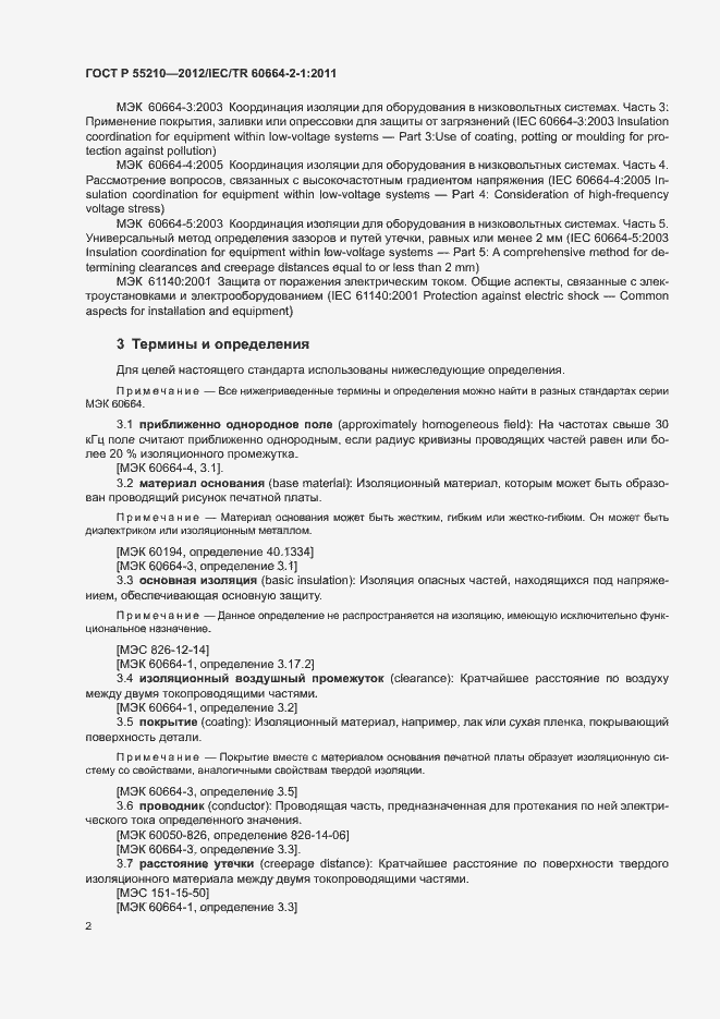 Страница 6 ГОСТ Р 55210-2012