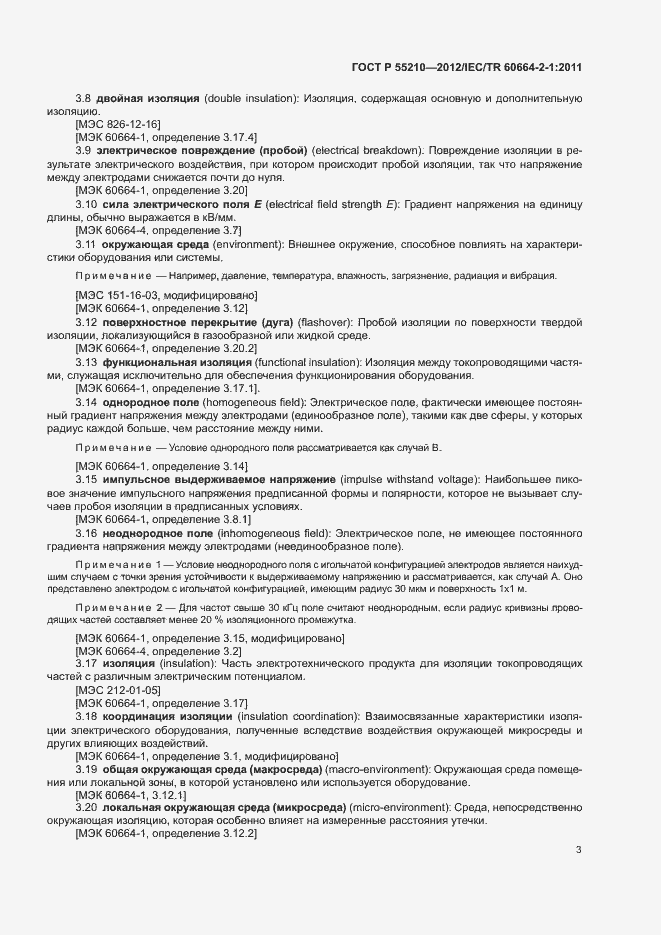 Страница 7 ГОСТ Р 55210-2012