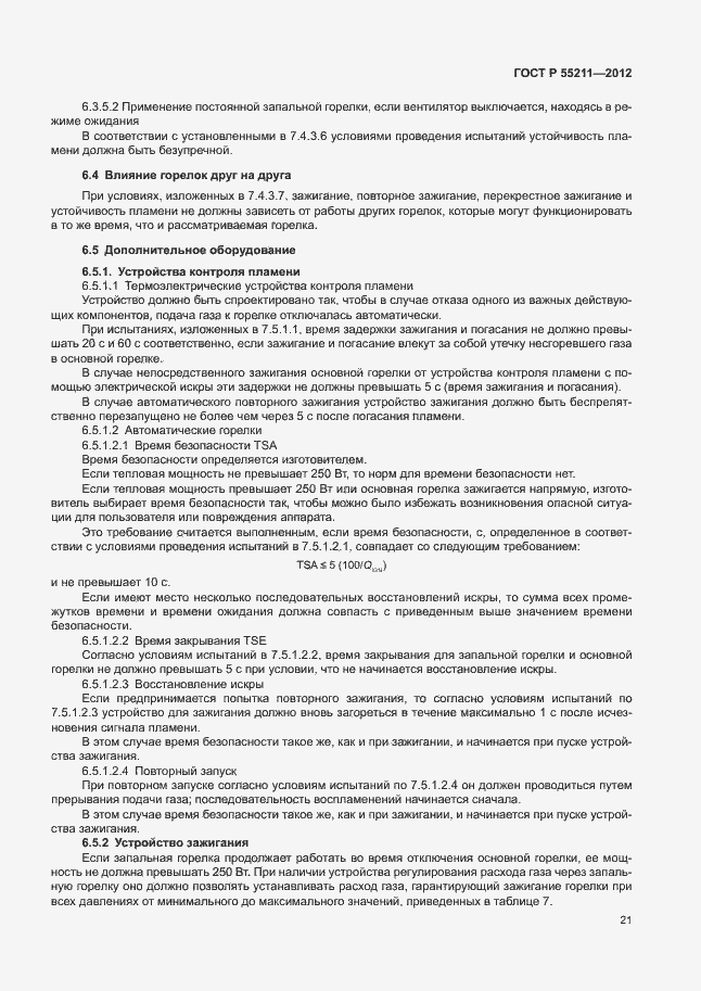 Страница 25 ГОСТ Р 55211-2012