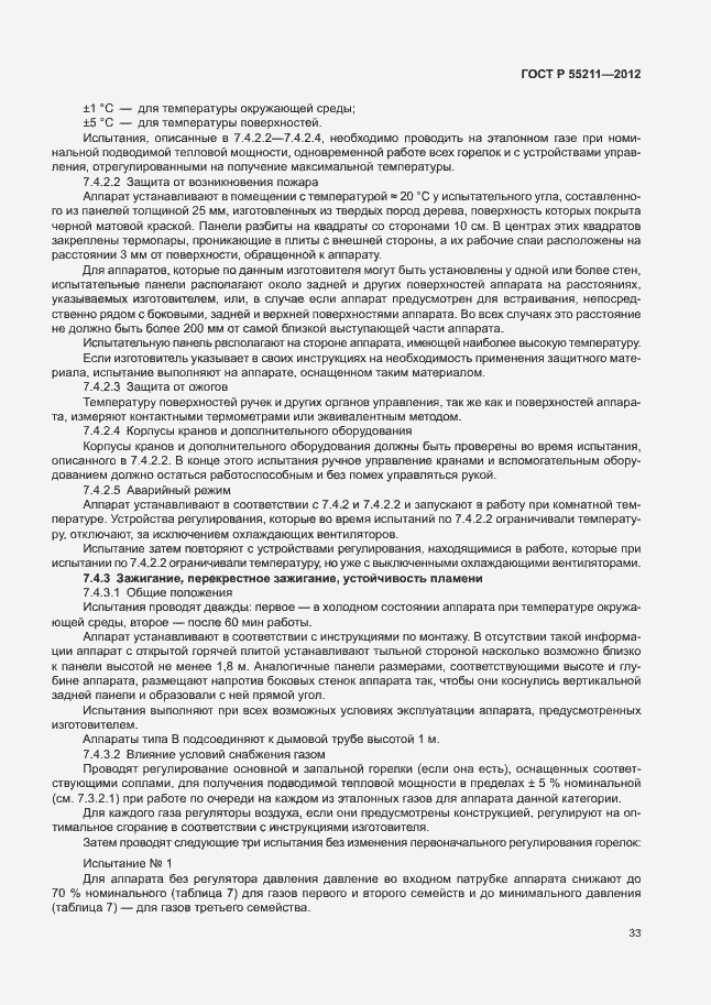 Страница 37 ГОСТ Р 55211-2012