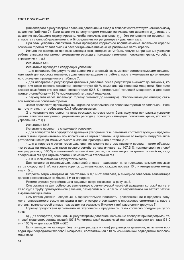 Страница 38 ГОСТ Р 55211-2012
