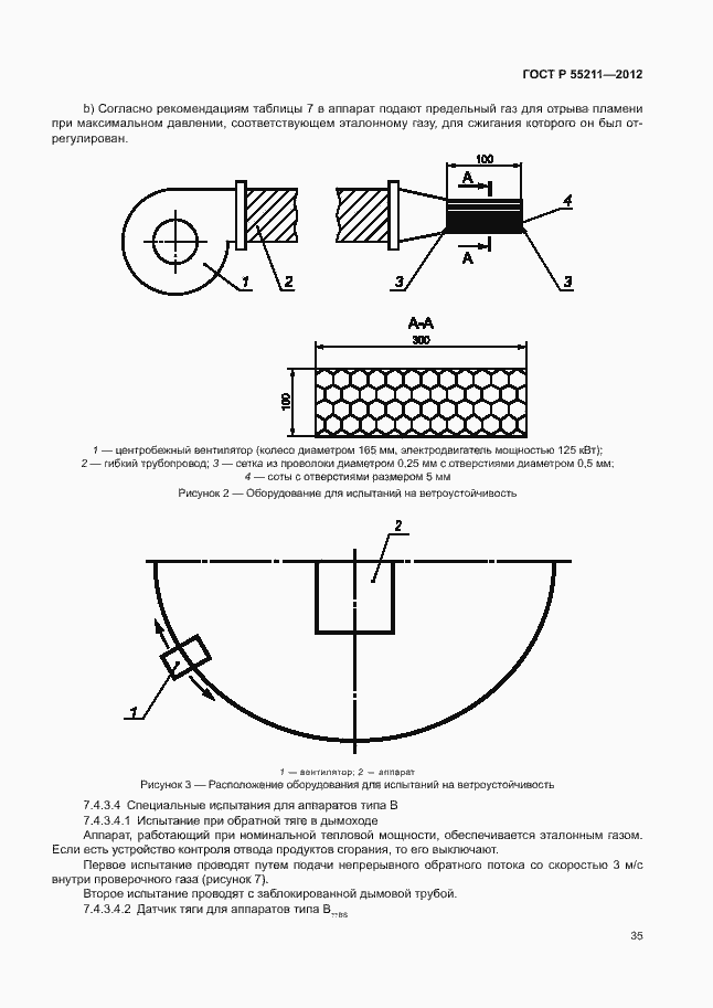 Страница 39 ГОСТ Р 55211-2012