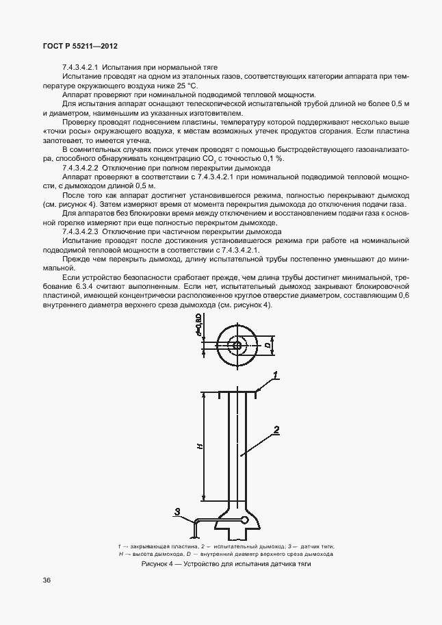 Страница 40 ГОСТ Р 55211-2012