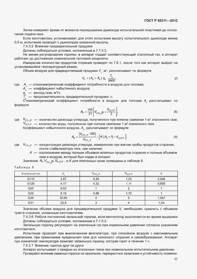 Страница 41 ГОСТ Р 55211-2012