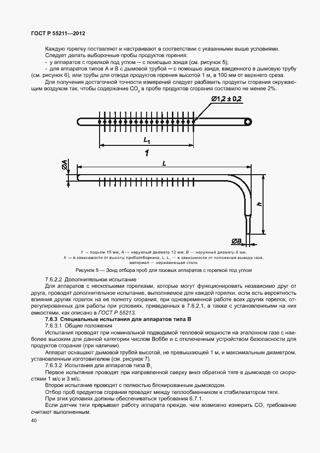 Страница 44 ГОСТ Р 55211-2012