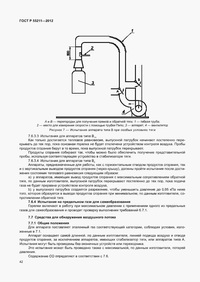 Страница 46 ГОСТ Р 55211-2012