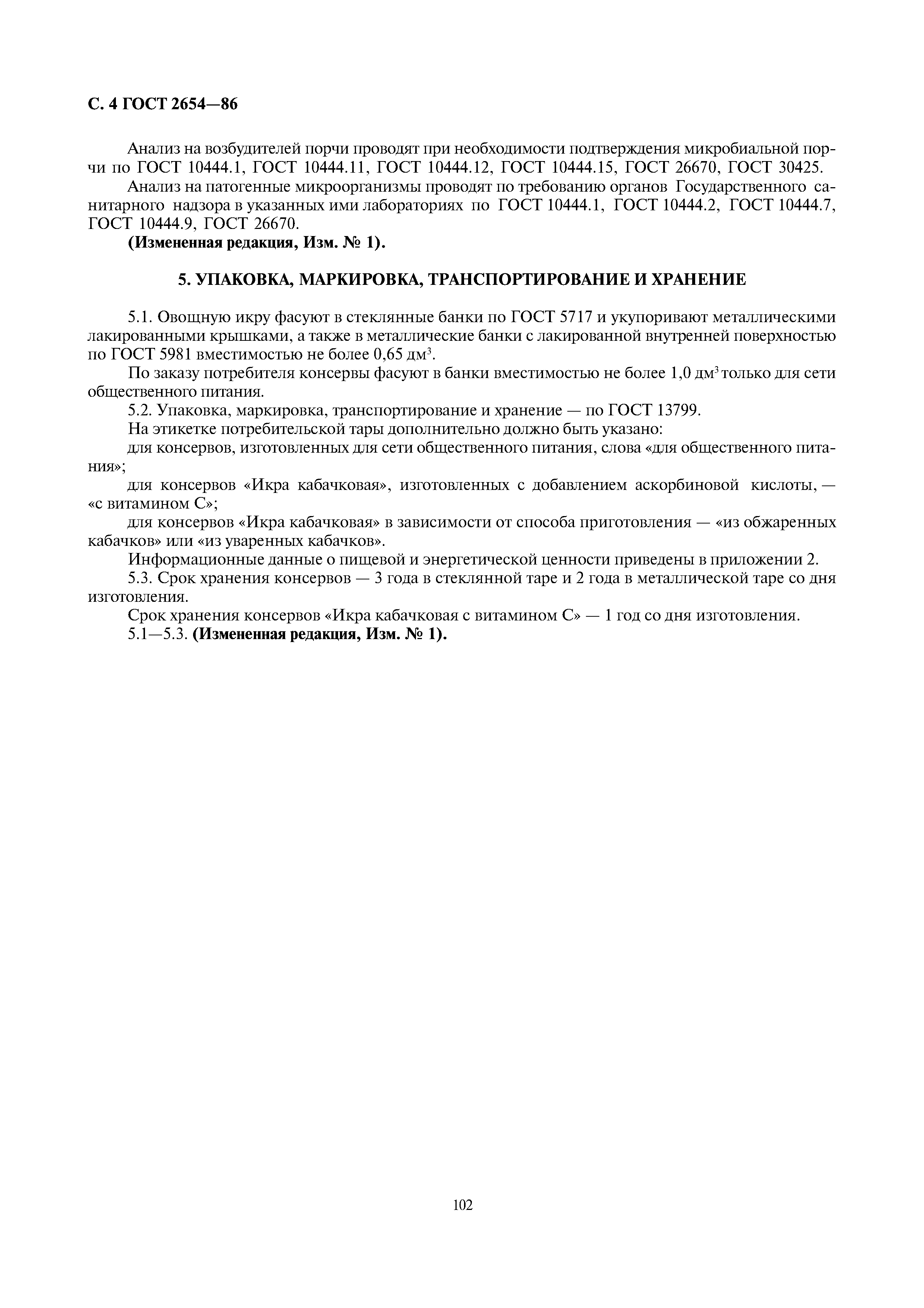 Страница 4 ГОСТ 2654-86