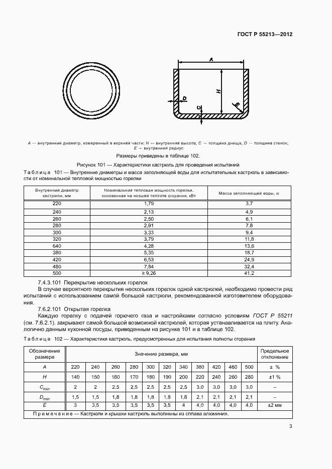 Страница 6 ГОСТ Р 55213-2012