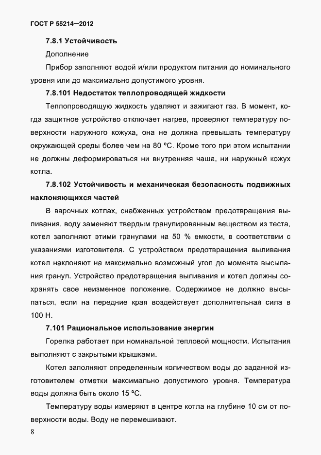 Страница 13 ГОСТ Р 55214-2012
