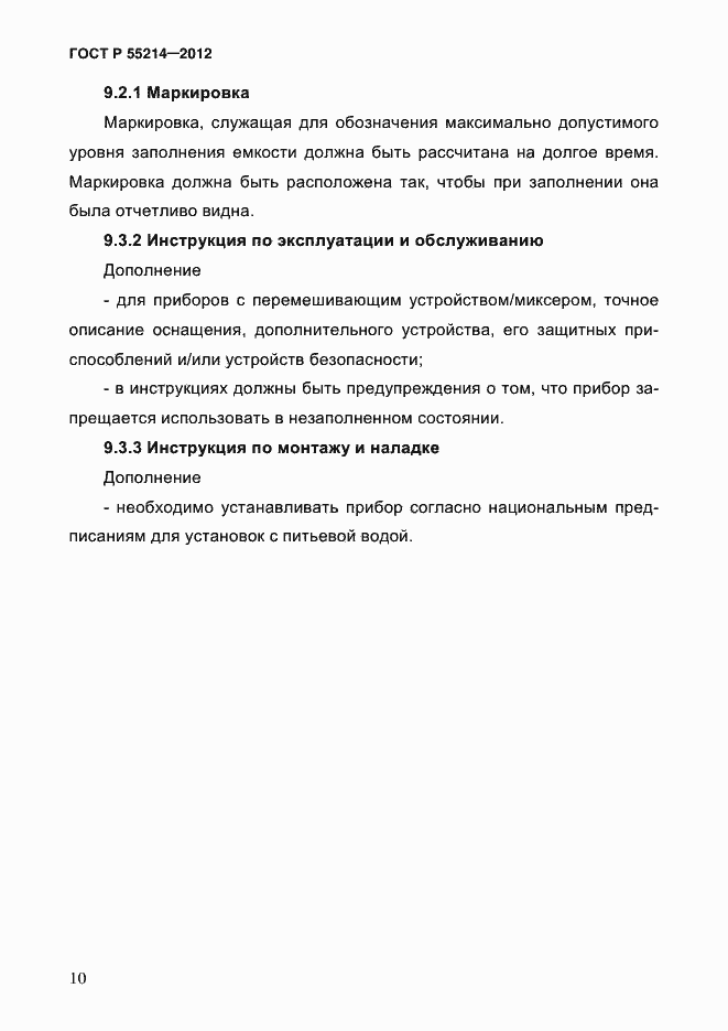 Страница 15 ГОСТ Р 55214-2012