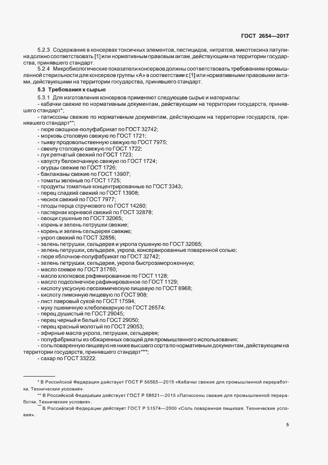 Страница 9 ГОСТ 2654-2017