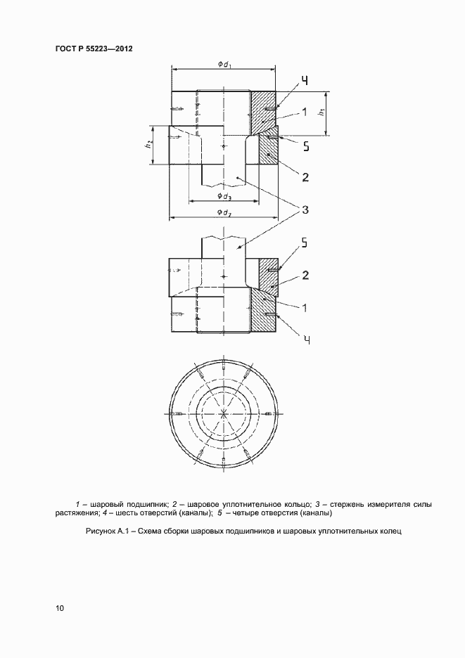 Страница 13 ГОСТ Р 55223-2012