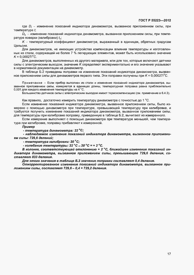 Страница 20 ГОСТ Р 55223-2012