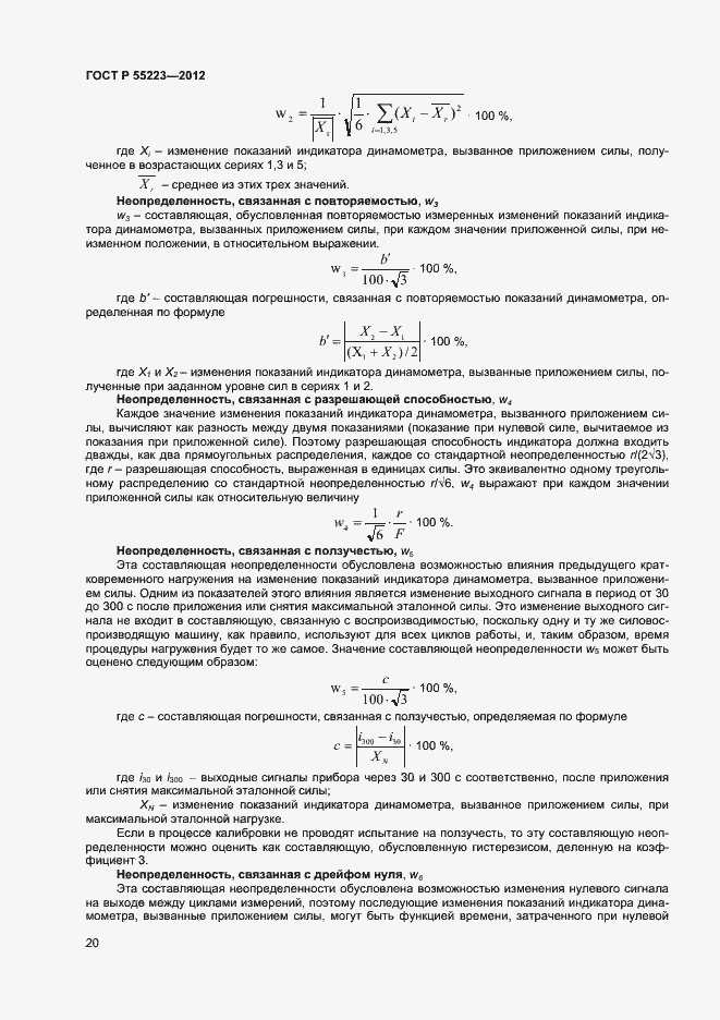 Страница 23 ГОСТ Р 55223-2012