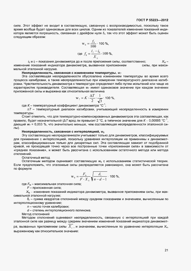 Страница 24 ГОСТ Р 55223-2012