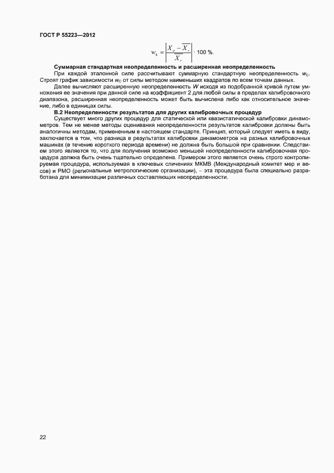 Страница 25 ГОСТ Р 55223-2012