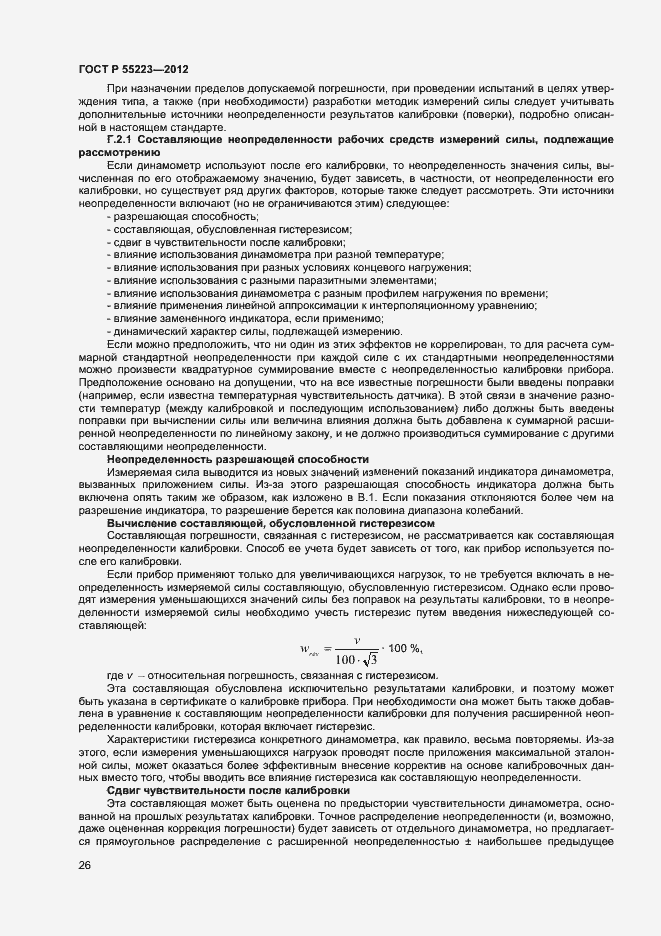 Страница 29 ГОСТ Р 55223-2012