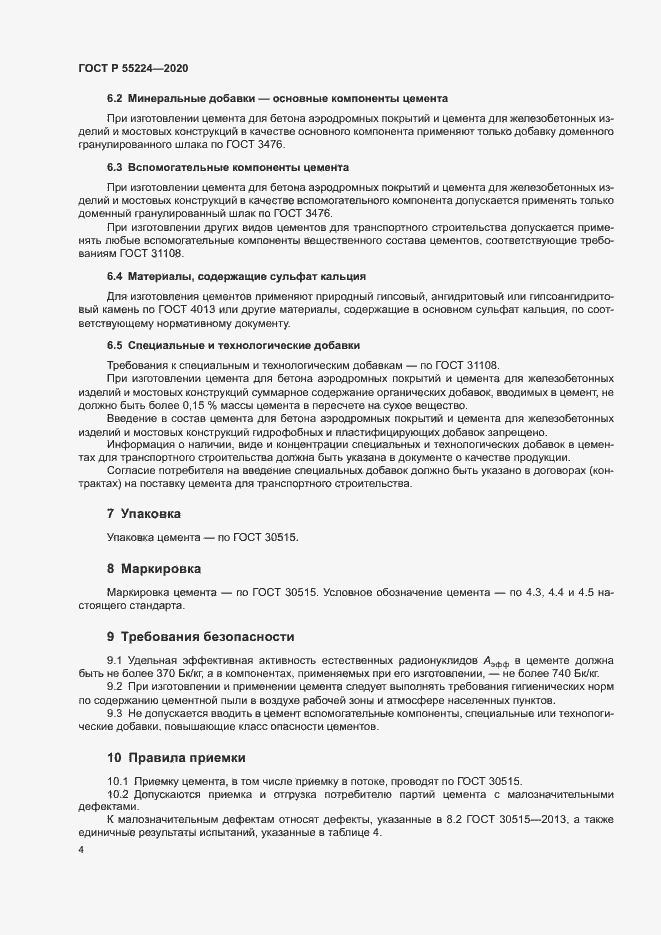 Страница 9 ГОСТ Р 55224-2020