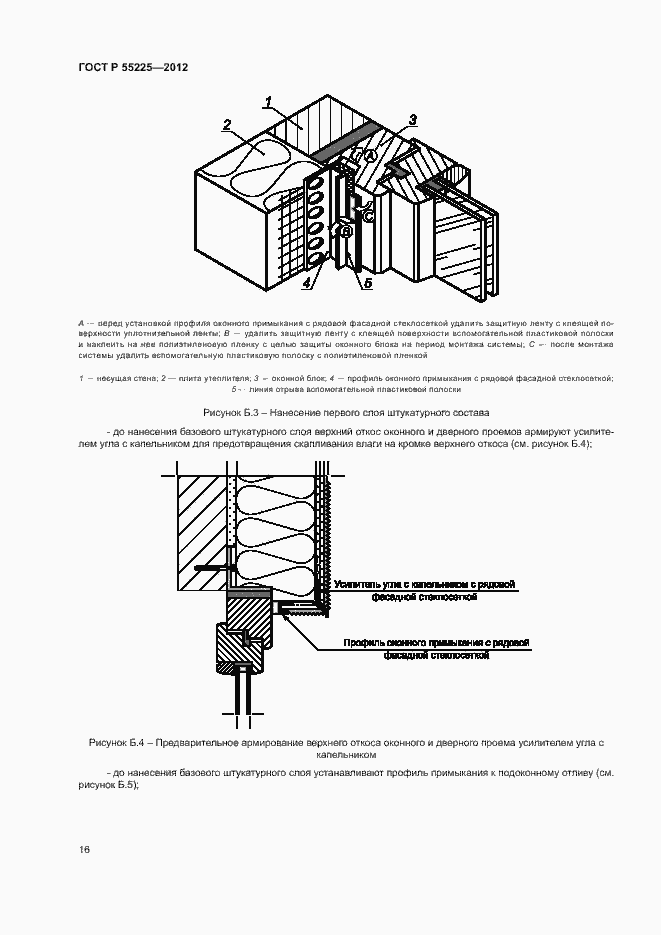 Страница 20 ГОСТ Р 55225-2012
