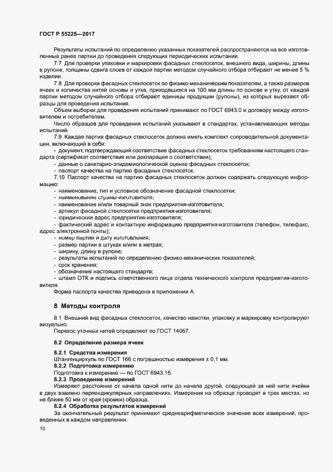 Страница 13 ГОСТ Р 55225-2017