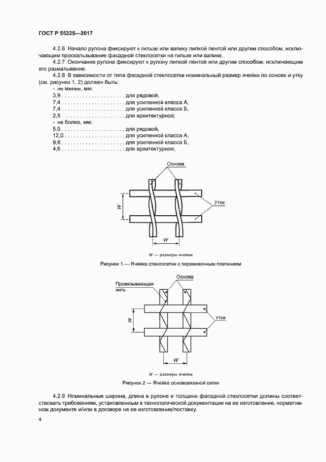 Страница 7 ГОСТ Р 55225-2017