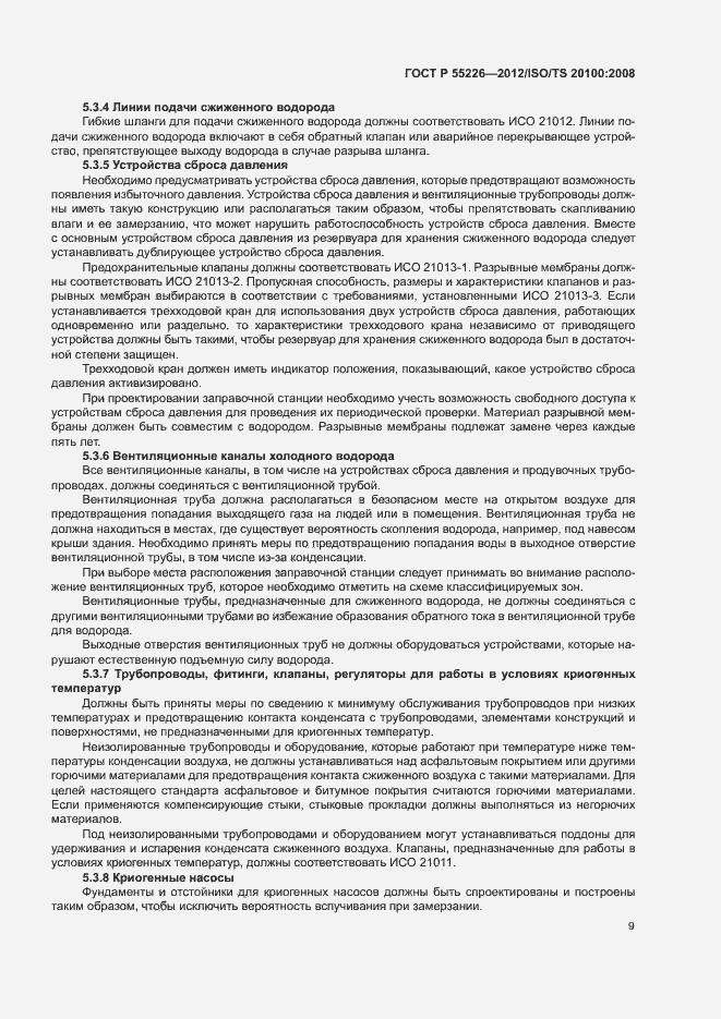 Страница 14 ГОСТ Р 55226-2012
