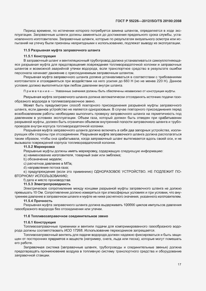 Страница 22 ГОСТ Р 55226-2012