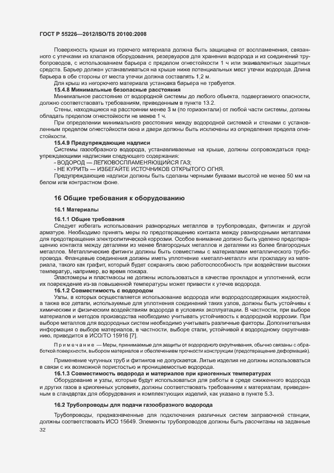 Страница 37 ГОСТ Р 55226-2012