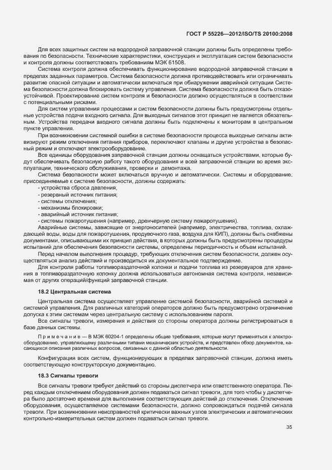 Страница 40 ГОСТ Р 55226-2012