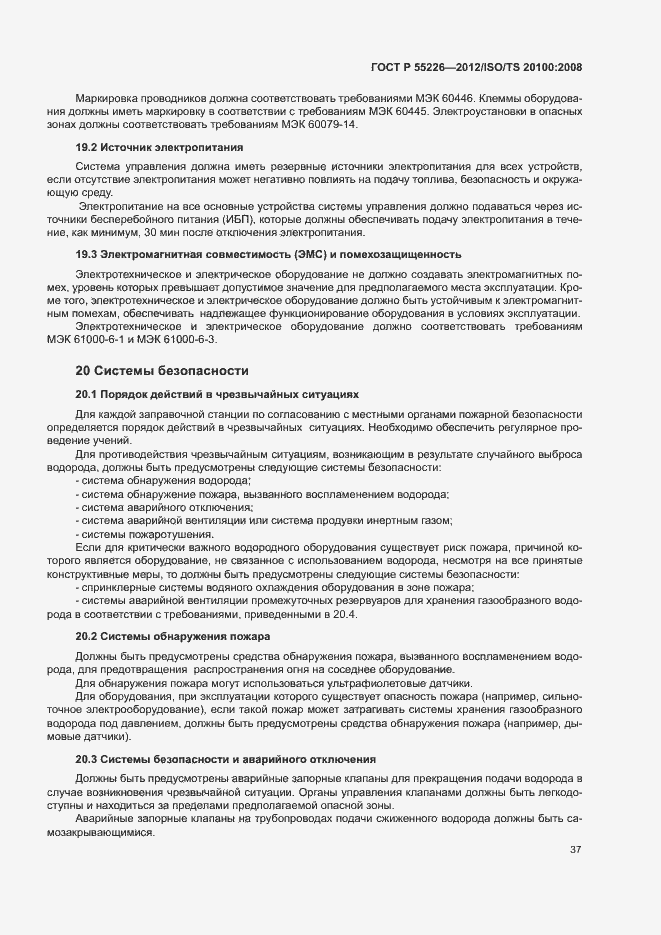 Страница 42 ГОСТ Р 55226-2012
