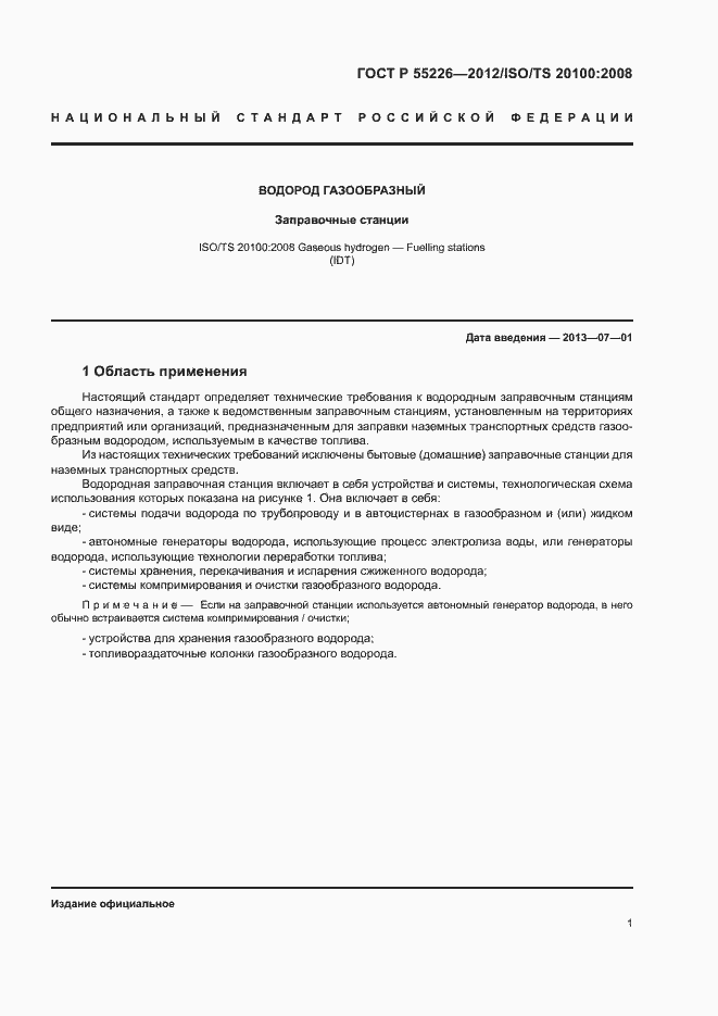 Страница 6 ГОСТ Р 55226-2012