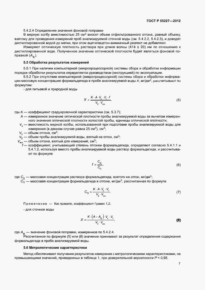 Страница 10 ГОСТ Р 55227-2012