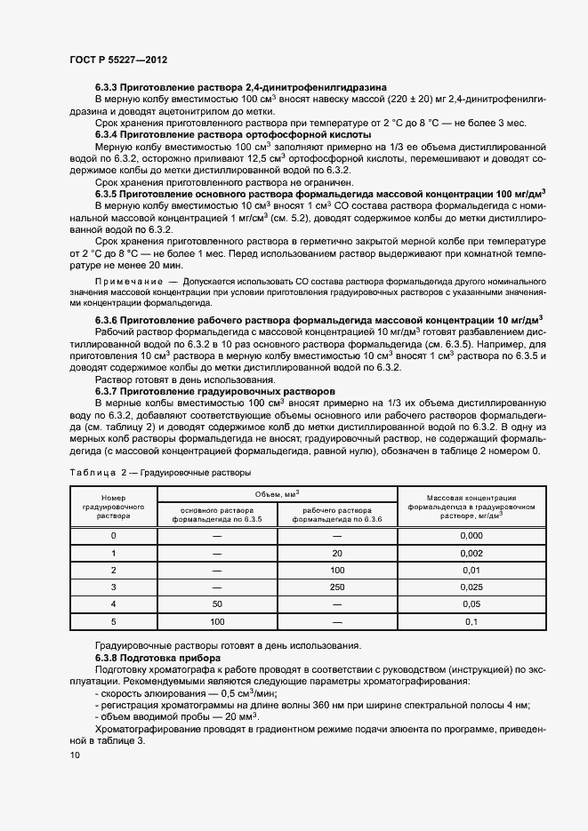 Страница 13 ГОСТ Р 55227-2012