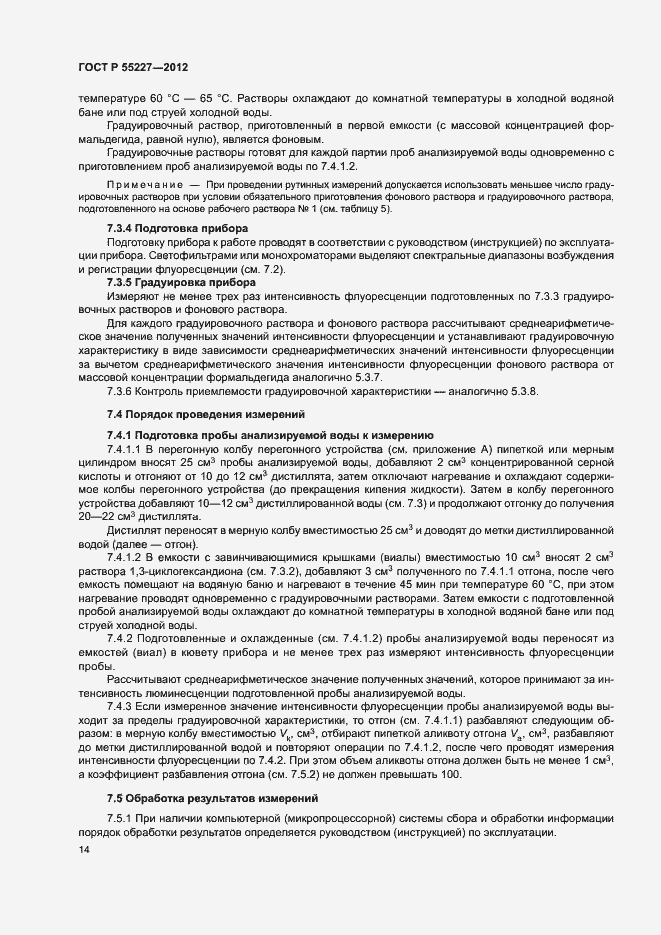 Страница 17 ГОСТ Р 55227-2012