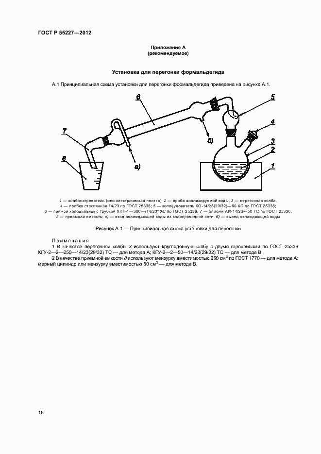 Страница 19 ГОСТ Р 55227-2012