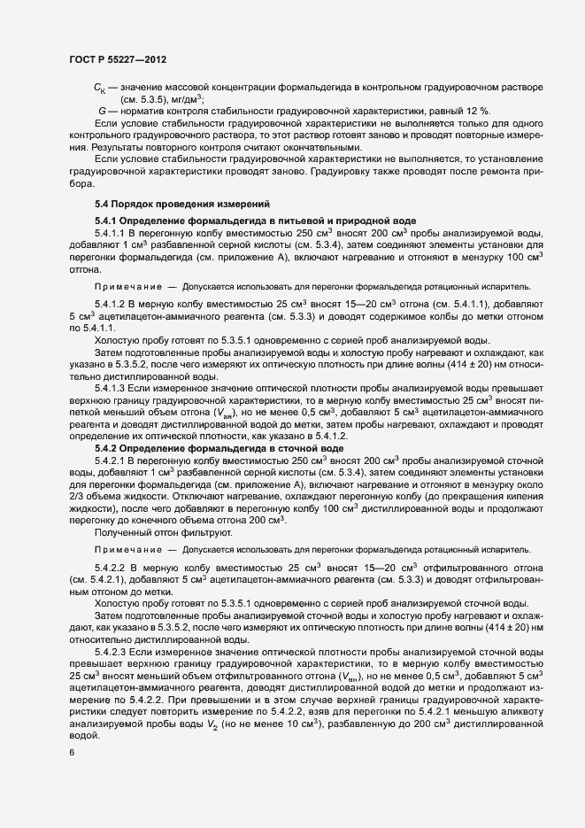 Страница 9 ГОСТ Р 55227-2012