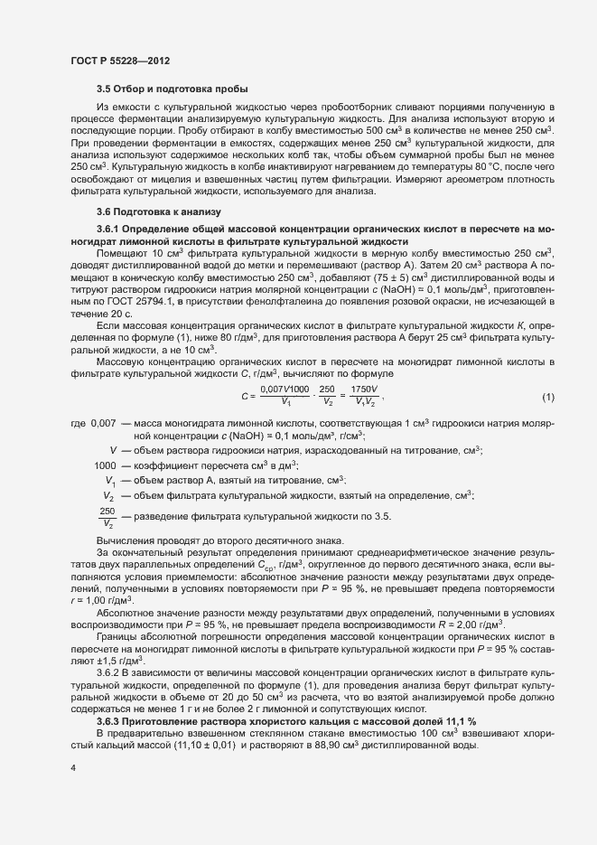 Страница 7 ГОСТ Р 55228-2012