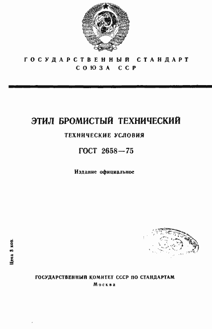 Страница 1 ГОСТ 2658-75