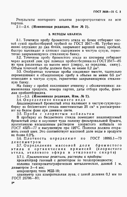 Страница 4 ГОСТ 2658-75